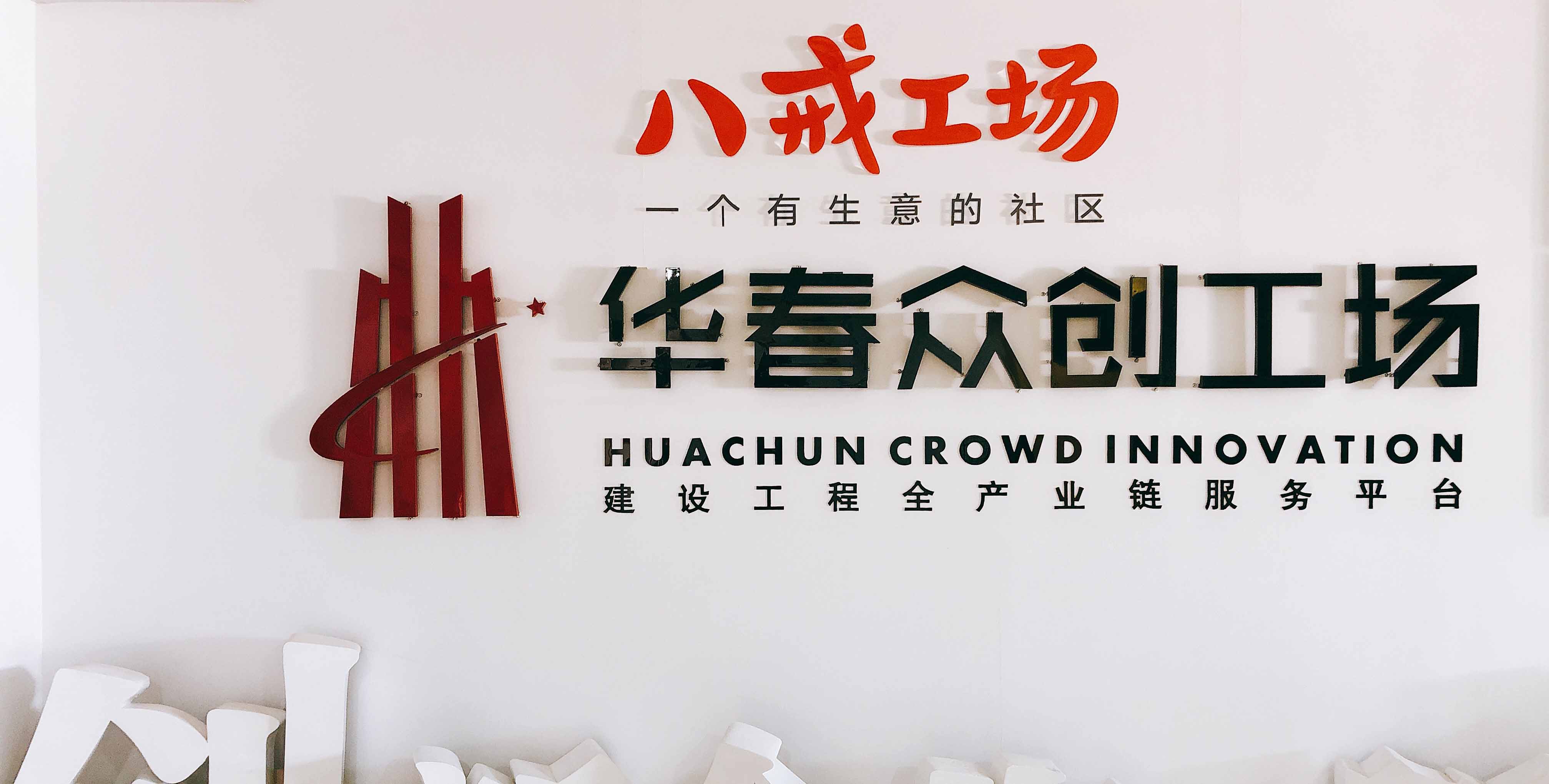 西安华春众创工场社区办公室短租,企业工位出租